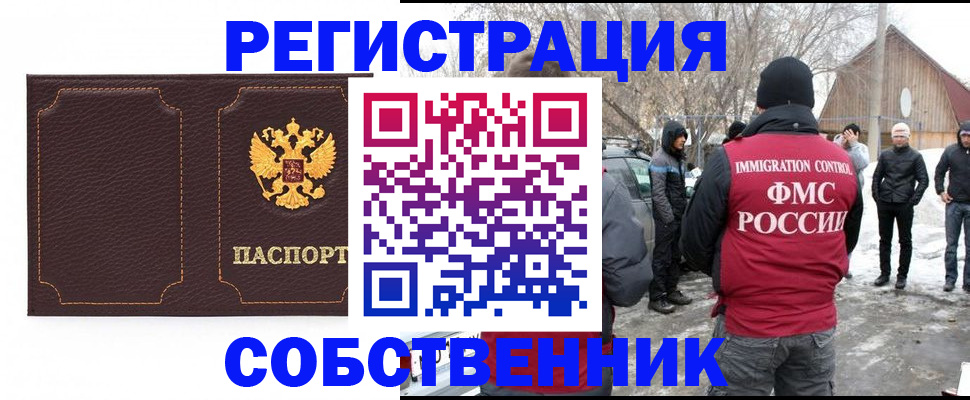 временная регистрация в Бузулуке