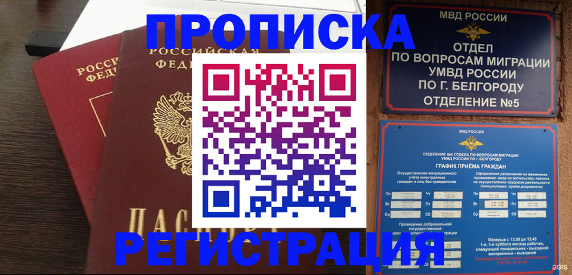 прописка для школы в Бузулуке