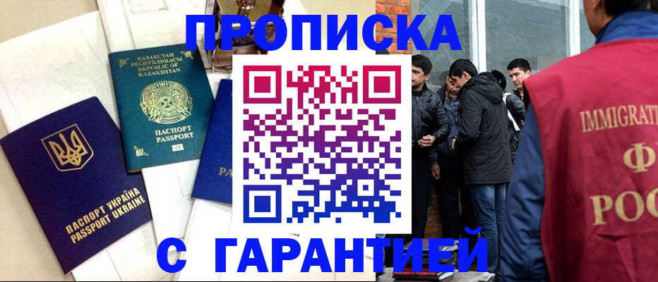 прописка 2025 в Бузулуке